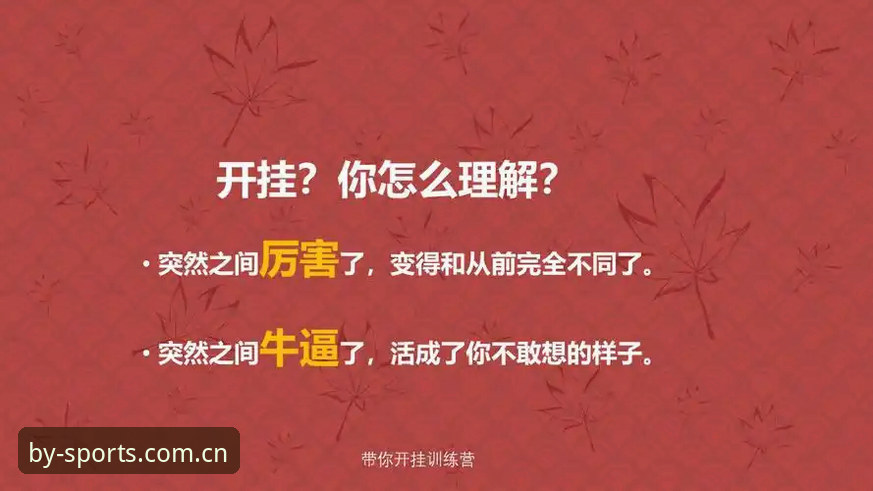 BY体育直播平台 资深用户深度测评:BY体育直播平台的使用心得与账户安全实战经验